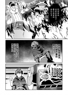 [Erutasuku] Kinju no Madousho Touzoku Danshi o Saimin Mahou de Zettai Fukujuu [Chinese] [逃亡者×新桥月白日语社] - page 8
