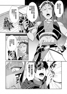 [Erutasuku] Kinju no Madousho Touzoku Danshi o Saimin Mahou de Zettai Fukujuu [Chinese] [逃亡者×新桥月白日语社] - page 3