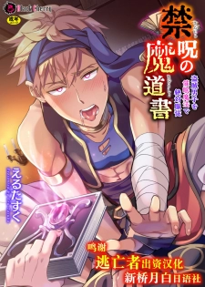[Erutasuku] Kinju no Madousho Touzoku Danshi o Saimin Mahou de Zettai Fukujuu [Chinese] [逃亡者×新桥月白日语社] - page 1