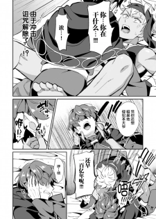 [Erutasuku] Kinju no Madousho Touzoku Danshi o Saimin Mahou de Zettai Fukujuu [Chinese] [逃亡者×新桥月白日语社] - page 14