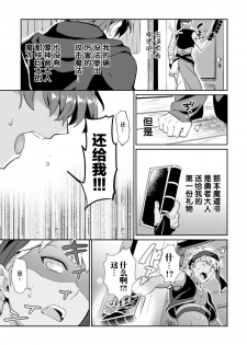 [Erutasuku] Kinju no Madousho Touzoku Danshi o Saimin Mahou de Zettai Fukujuu [Chinese] [逃亡者×新桥月白日语社] - page 5