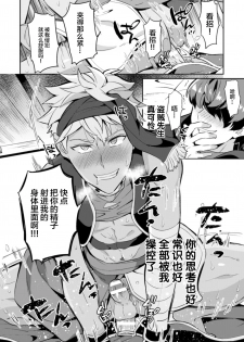 [Erutasuku] Kinju no Madousho Touzoku Danshi o Saimin Mahou de Zettai Fukujuu [Chinese] [逃亡者×新桥月白日语社] - page 18