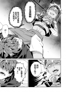 [Erutasuku] Kinju no Madousho Touzoku Danshi o Saimin Mahou de Zettai Fukujuu [Chinese] [逃亡者×新桥月白日语社] - page 15