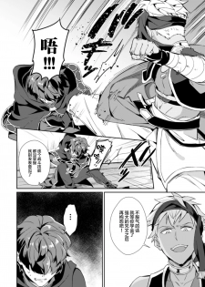 [Erutasuku] Kinju no Madousho Touzoku Danshi o Saimin Mahou de Zettai Fukujuu [Chinese] [逃亡者×新桥月白日语社] - page 4