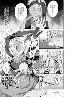 [Erutasuku] Kinju no Madousho Touzoku Danshi o Saimin Mahou de Zettai Fukujuu [Chinese] [逃亡者×新桥月白日语社] - page 17