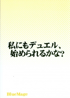 (C83) [BlueMage (Aoi Manabu)] Kotori-chan to Peropero Shitari Saretari (Yu-Gi-Oh! Zexal) - page 18
