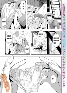 [Namaribou Nayonayo] Wild Danchi! ~Tonari no Oku-san to Nure Shorts~ (Web Comic Toutetsu Vol. 44) [Chinese] - page 1