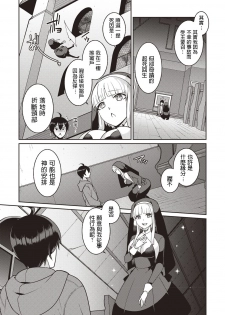 [Kageyama Kuroto] Kusatte mo Sister (COMIC Masyo 2020-03) [Chinese] [Digital] - page 7