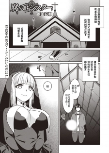 [Kageyama Kuroto] Kusatte mo Sister (COMIC Masyo 2020-03) [Chinese] [Digital] - page 1