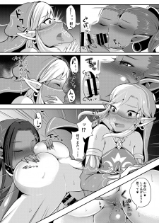 [Maltese (Runrun)] Yuusha R Soushuuhen (The Legend of Zelda: Breath of the Wild) [Digital] - page 27