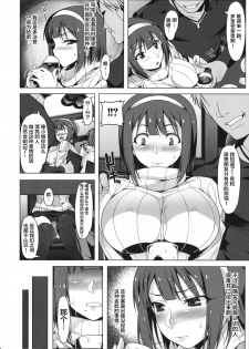 (C91) [Ruiketsuan (Namidame)] Uwaki na Kotori (THE IDOLM@STER) [Chinese] [不咕鸟汉化组] - page 5