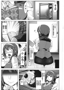 (C91) [Ruiketsuan (Namidame)] Uwaki na Kotori (THE IDOLM@STER) [Chinese] [不咕鸟汉化组] - page 28