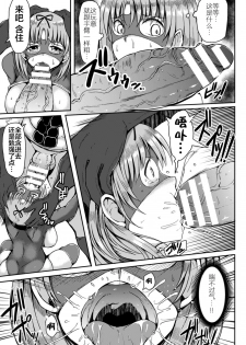 [Teterun] Kaizou! Hentai Heroine (2D Comic Magazine Akuochi Gyaku Rape de Monzetsu Kairaku! Vol. 1) [Chinese] [不咕鸟汉化组] [Digital] - page 9