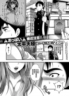 [Taihei Tengoku] Kanojo no Ane ga Bakunyuu Sugiru Ken (COMIC ExE 19) [Chinese] [丧尸汉化] [Digital] - page 2
