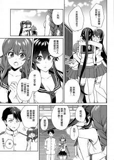 (C97) [Rosapersica (Ichinomiya)] Yoru Yahagi 13 (Kantai Collection -KanColle-) [Chinese]  [Angiris Council漢化组] - page 45