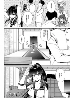 (C97) [Rosapersica (Ichinomiya)] Yoru Yahagi 13 (Kantai Collection -KanColle-) [Chinese]  [Angiris Council漢化组] - page 6