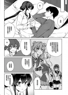 (C97) [Rosapersica (Ichinomiya)] Yoru Yahagi 13 (Kantai Collection -KanColle-) [Chinese]  [Angiris Council漢化组] - page 40