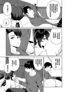 (C97) [Rosapersica (Ichinomiya)] Yoru Yahagi 13 (Kantai Collection -KanColle-) [Chinese]  [Angiris Council漢化组] - page 41