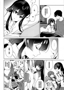 (C97) [Rosapersica (Ichinomiya)] Yoru Yahagi 13 (Kantai Collection -KanColle-) [Chinese]  [Angiris Council漢化组] - page 42