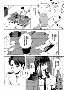 (C97) [Rosapersica (Ichinomiya)] Yoru Yahagi 13 (Kantai Collection -KanColle-) [Chinese]  [Angiris Council漢化组] - page 8