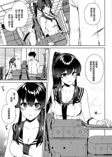 (C97) [Rosapersica (Ichinomiya)] Yoru Yahagi 13 (Kantai Collection -KanColle-) [Chinese]  [Angiris Council漢化组] - page 11