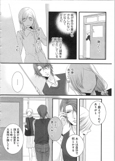 [Maomi Leon] Souryo to Majiwaru Shikiyoku no Yoru ni... 2 - page 23