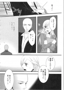 [Maomi Leon] Souryo to Majiwaru Shikiyoku no Yoru ni... 2 - page 37