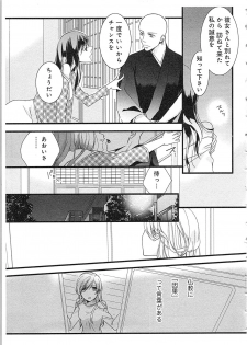 [Maomi Leon] Souryo to Majiwaru Shikiyoku no Yoru ni... 2 - page 12