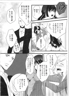 [Maomi Leon] Souryo to Majiwaru Shikiyoku no Yoru ni... 2 - page 45