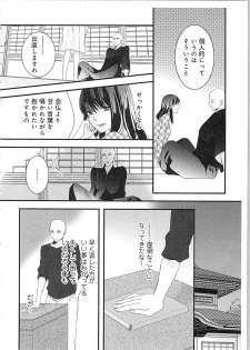 [Maomi Leon] Souryo to Majiwaru Shikiyoku no Yoru ni... 2 - page 17