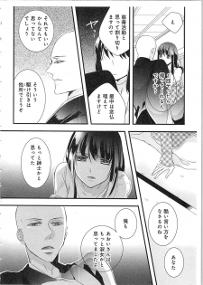 [Maomi Leon] Souryo to Majiwaru Shikiyoku no Yoru ni... 2 - page 15