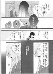 [Maomi Leon] Souryo to Majiwaru Shikiyoku no Yoru ni... 2 - page 30