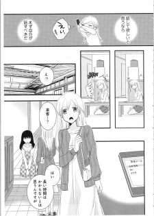 [Maomi Leon] Souryo to Majiwaru Shikiyoku no Yoru ni... 2 - page 26