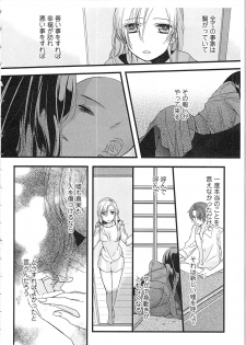 [Maomi Leon] Souryo to Majiwaru Shikiyoku no Yoru ni... 2 - page 13