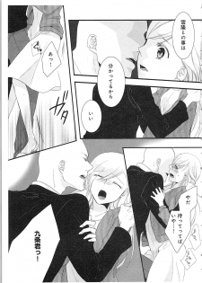 [Maomi Leon] Souryo to Majiwaru Shikiyoku no Yoru ni... 2 - page 36