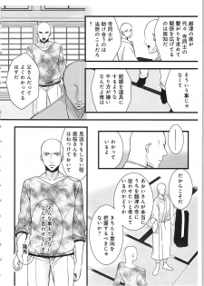 [Maomi Leon] Souryo to Majiwaru Shikiyoku no Yoru ni... 2 - page 7