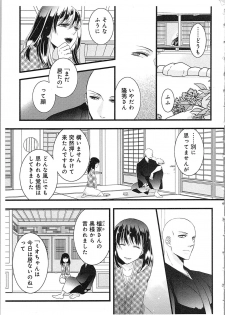 [Maomi Leon] Souryo to Majiwaru Shikiyoku no Yoru ni... 2 - page 10