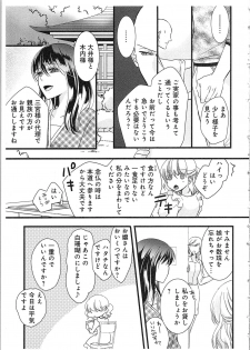 [Maomi Leon] Souryo to Majiwaru Shikiyoku no Yoru ni... 2 - page 8