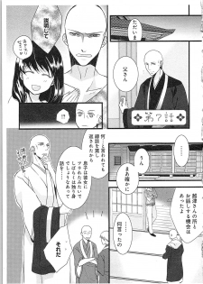 [Maomi Leon] Souryo to Majiwaru Shikiyoku no Yoru ni... 2 - page 6