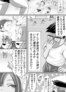 [moomo] Yuutousei o Dorei ni Otosu Wana - page 3