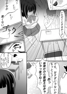 [moomo] Yuutousei o Dorei ni Otosu Wana - page 6