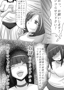[moomo] Yuutousei o Dorei ni Otosu Wana - page 29