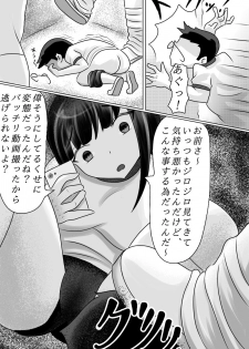 [moomo] Yuutousei o Dorei ni Otosu Wana - page 18