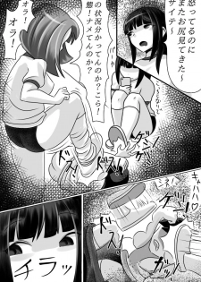 [moomo] Yuutousei o Dorei ni Otosu Wana - page 19