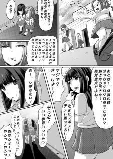 [moomo] Yuutousei o Dorei ni Otosu Wana - page 4