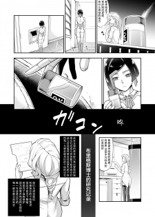 [Yokohama Junky (Makari Tohru)] Subverse: Trojan Horse [Chinese] [枕营业汉化组] - page 13