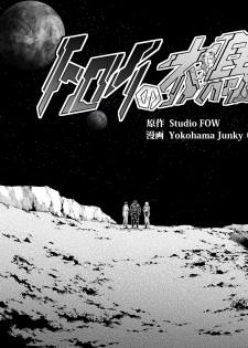 [Yokohama Junky (Makari Tohru)] Subverse: Trojan Horse [Chinese] [枕营业汉化组] - page 3