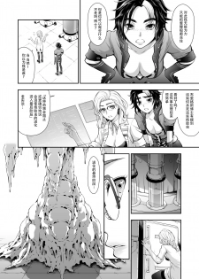 [Yokohama Junky (Makari Tohru)] Subverse: Trojan Horse [Chinese] [枕营业汉化组] - page 26