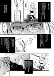 [Yokohama Junky (Makari Tohru)] Subverse: Trojan Horse [Chinese] [枕营业汉化组] - page 14