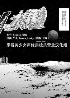 [Yokohama Junky (Makari Tohru)] Subverse: Trojan Horse [Chinese] [枕营业汉化组] - page 4